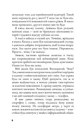 Вимкни гаджет, увімкни життя - Мануш Зомороді - миниатюра 8