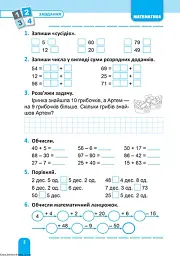 Велика збірка завдань. Математика, українська мова, англійська мова. 2 клас - Шевченко К. М. - мініатюра 2