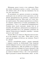 Інститут шляхетних убивць - Валерія Малахова - мініатюра 10
