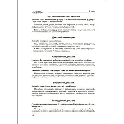 На урок. Збірник диктантів. Українська мова. 5-9 класи (К00900) - мініатюра 4