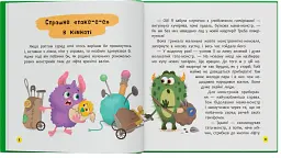 Монстрик, який завжди був охайним - мініатюра 3