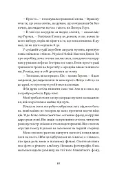 Єдина вціліла - мініатюра 8