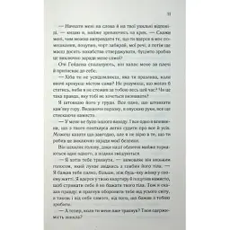 Книга Тепер ти моя. Книга 2 - Морган Бріджес КСД (9786171516335) - мініатюра 6
