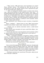 Інтегровані уроки рідної мови і мовлення. 2 клас - Лариса Варзацька - мініатюра 26