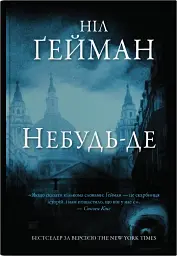 Небудь-де