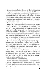 Не як у фільмах. Краще, ніж у фільмах. Книга 2 - мініатюра 22