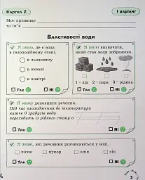 Я досліджую світ. 3 клас. Картки самооцінювання - мініатюра 5
