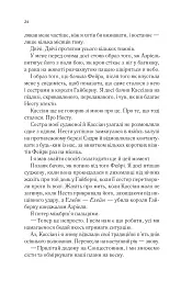 Двір холоду і зоряного сяйва - мініатюра 20