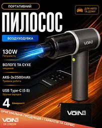 Пилосос Voin вологе та сухе прибирання 130 Вт (V-85CL) - мініатюра 3