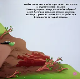 Одного разу на річці - Марина Койнак - мініатюра 8
