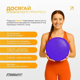 Балансувальна масажна подушка EasyFit фіолетова з насосом (сенсомоторний масажний диск для тренування рівноваги та масажного впливу) - мініатюра 9