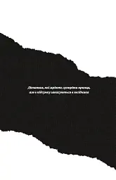 Мільярдери з Дрімленду. Дрібним шрифтом. Книга 1 - мініатюра 4