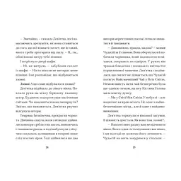 Книга Вежа на краю часу - Емі Спаркс Видавництво Старого Лева (9789664484791) - мініатюра 5