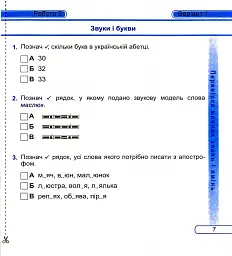 Українська мова та читання. Діагностичні роботи. 2 клас - Ольга Придаток - мініатюра 9