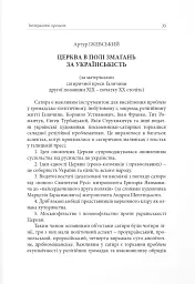 Українсько-польське порубіжжя. Інтеграційні процеси в контексті українсько польського пограниччя - Андрій Клімашевський - мініатюра 7