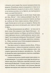 НАРЕЧЕНА ШУЛЬЦА - Аґата Тушинська - мініатюра 6