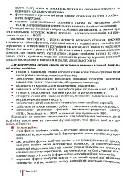 Інклюзивне навчання в закладі дошкільної освіти - Тетяна Наумчук - мініатюра 5
