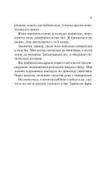Книгарка з Траблсом-Крік. Донька книгарки. Книга 2 - Кім Мішель Річардсон - мініатюра 13