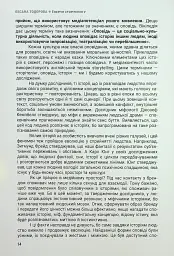Енергія сторітелінгу. Історії, архетипи, тренди в бізнес-комунікаціях - Оксана Тодорова - мініатюра 10