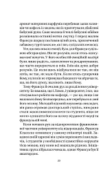 Якби міста вміли говорити - Тетяна Бондарчук - мініатюра 17
