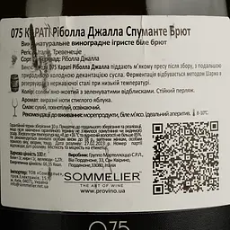 Вино ігристе Piera Martellozzo 075 Carati Ribolla Gialla Tre Venezie IGT Spumante Brut біле брют 0.75 л - мініатюра 4