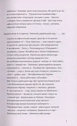 Шевченків міф України та його критики - мініатюра 6