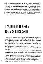 Болбочан: вірний присязі - мініатюра 9