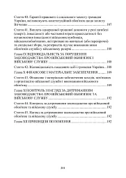 Закон України "Про мобілізаційну підготовку та мобілізацію". Закон України "Про військовий обов'язок і військову службу" станом на 20.05.2024 - мініатюра 8