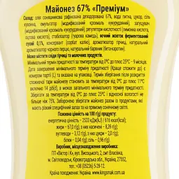 Майонез Королівський смак Преміум 67% 450 г (941810) - мініатюра 4