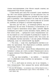 Якщо трохи пощастить - Марісса Маєр - мініатюра 9