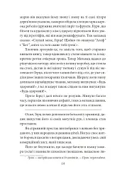 Добра новина. Єврейські історії - Леопольд фон Захер-Мазох - мініатюра 16