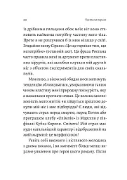 Спогади неврівноваженого молодика - мініатюра 17