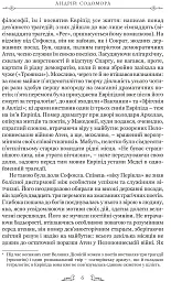 Трагедії - мініатюра 5