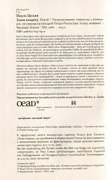 Злам подиху - Пауль Целан - мініатюра 2