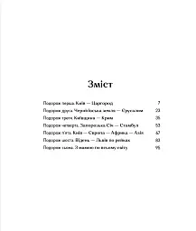 Мандри давні та нещодавні - мініатюра 6