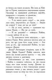 Звіродухи. Падіння звірів. Безсмертні вартові. Книга 1 - мініатюра 7