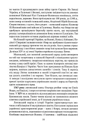 Чин націоналізму - мініатюра 10
