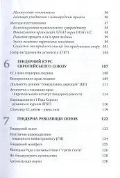 Глобальна сексуальна революція: руйнування свободи в ім'я свободи - мініатюра 4