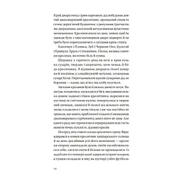 Книга Бабуся вмирати не любила - Павло "Паштет" Белянський Vivat (9786171703230) - мініатюра 5