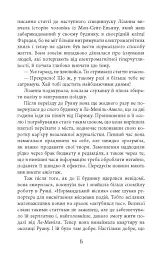 Калеб Траскман #3. Лабіринти - мініатюра 10