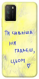 Чохол Demsky Ти сильніша ніж гадаєш для Xiaomi Poco M3