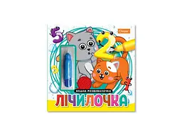 Набір для малювання водою АПЕЛЬСИН з водним маркеромі "Водна розвивалочка" книжка-розмальовка "Лічилочка"