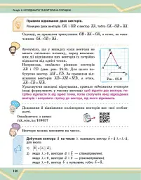 Математика. Підручник інтегрованого курсу для 8 класу у 2-х частинах. Частина 2 - мініатюра 7