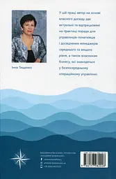 Економіка для керівника. Практичні поради: коротко і доступно - мініатюра 2
