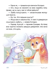 Клубок казок - Віталія Савченко - мініатюра 22