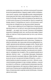 Темна освіта - С. Т. Ґібсон - мініатюра 7