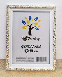Фоторамка 13х18, біла із золотим обрамленням, 2115В-64G, СКЛО + КАРТОН                                                                                                                                                                                                                                                                                                                                                                                                                                              