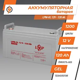 Акумулятор гелевий LPM-GL 12V-120 Ah - мініатюра 2