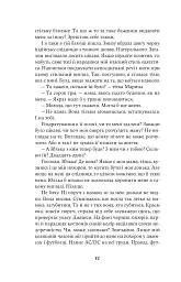 Насіння кмину - Христина Лукащук - мініатюра 7