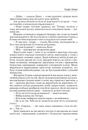 Атлант розправив плечі. Частина третя. А є А - мініатюра 17